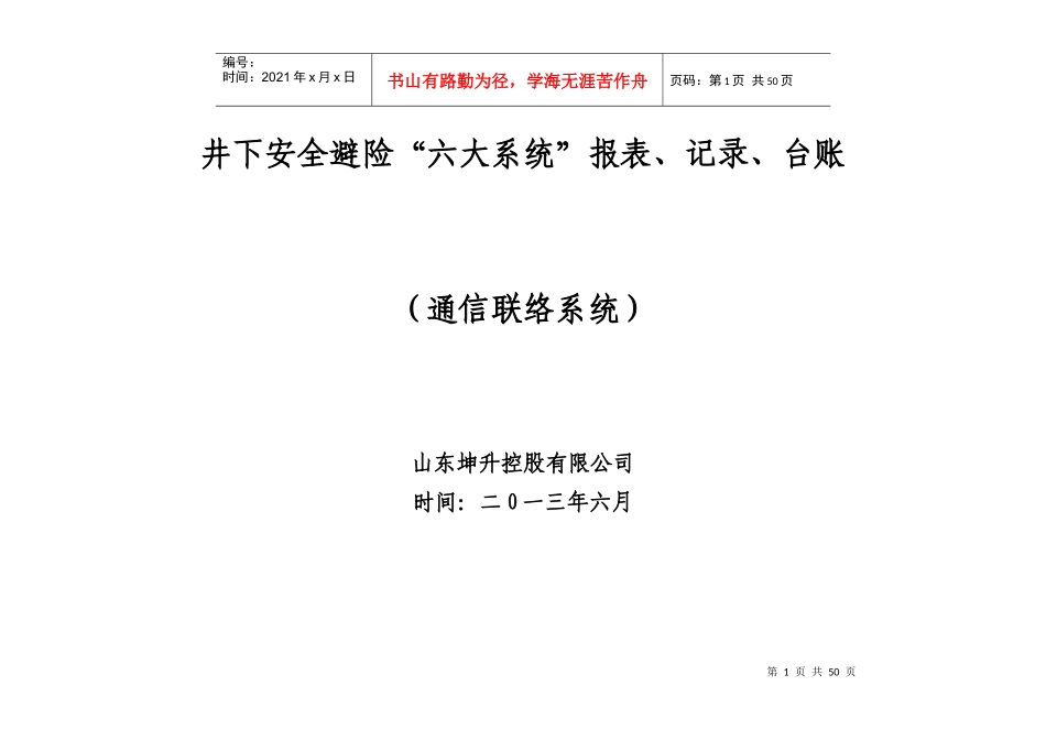 通信联络系统系统”报表、记录、台账_第1页