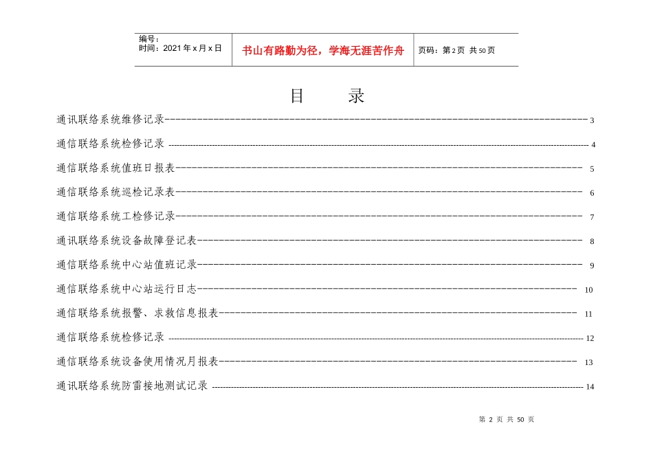 通信联络系统系统”报表、记录、台账_第2页