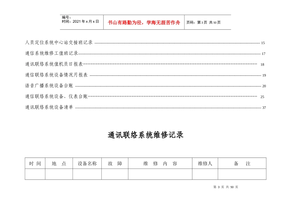 通信联络系统系统”报表、记录、台账_第3页