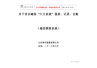 通信联络系统系统”报表、记录、台账