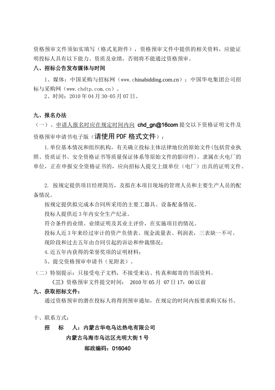 福州可门火电厂一期工程2×600MW超临界火电机组_第2页