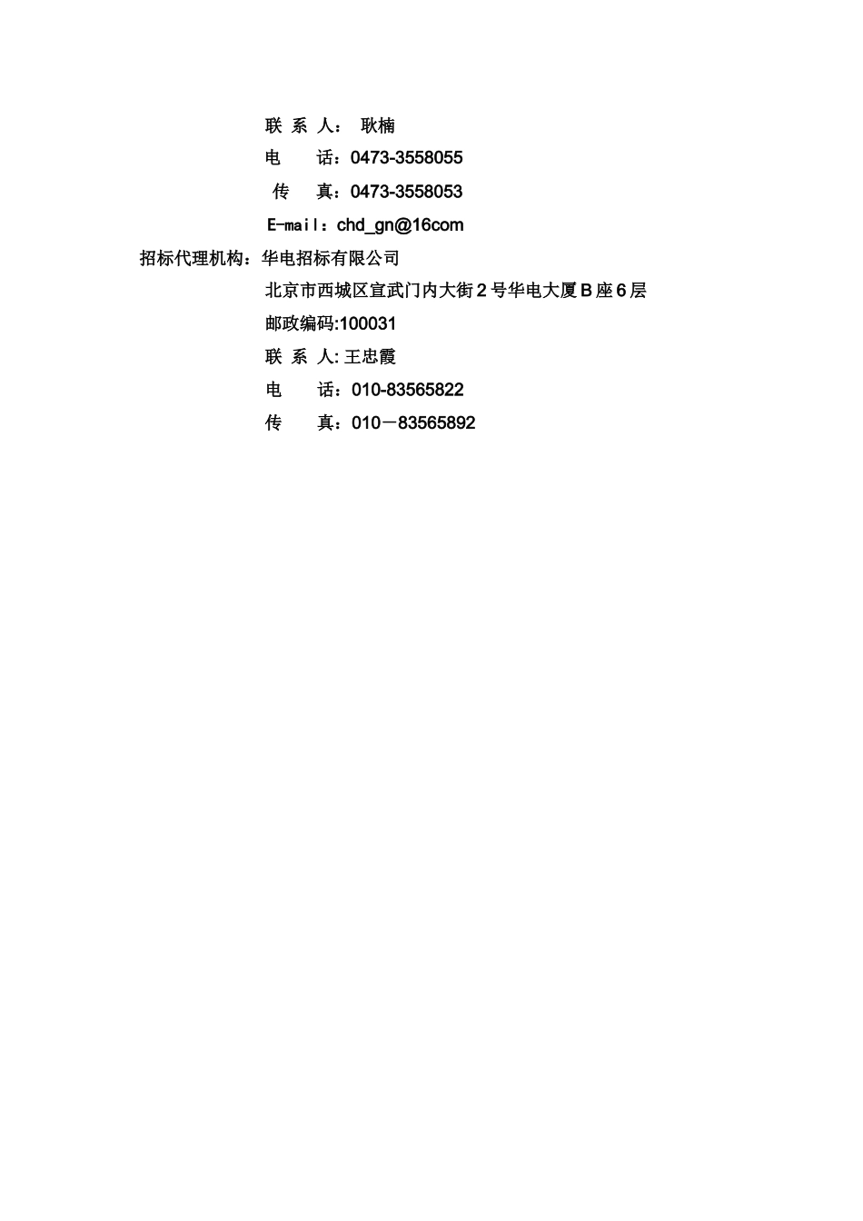 福州可门火电厂一期工程2×600MW超临界火电机组_第3页