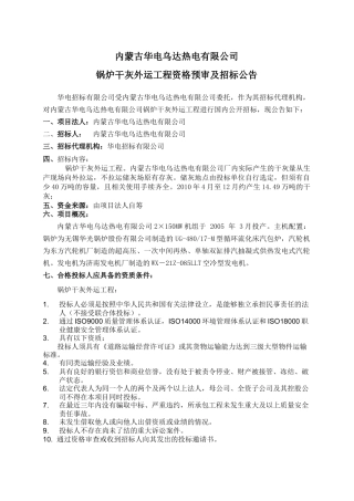 福州可门火电厂一期工程2×600MW超临界火电机组