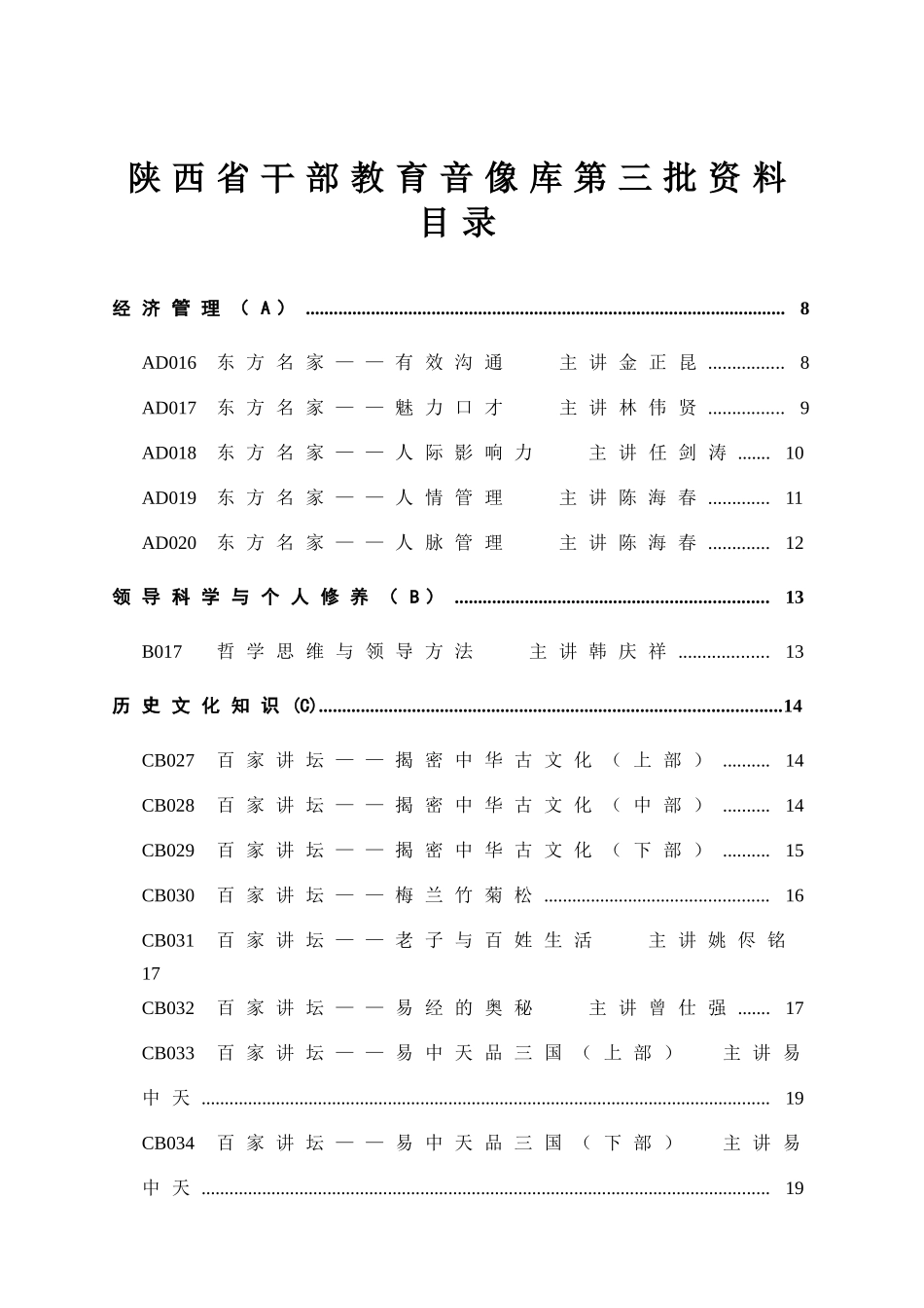经济管理（A）_第1页