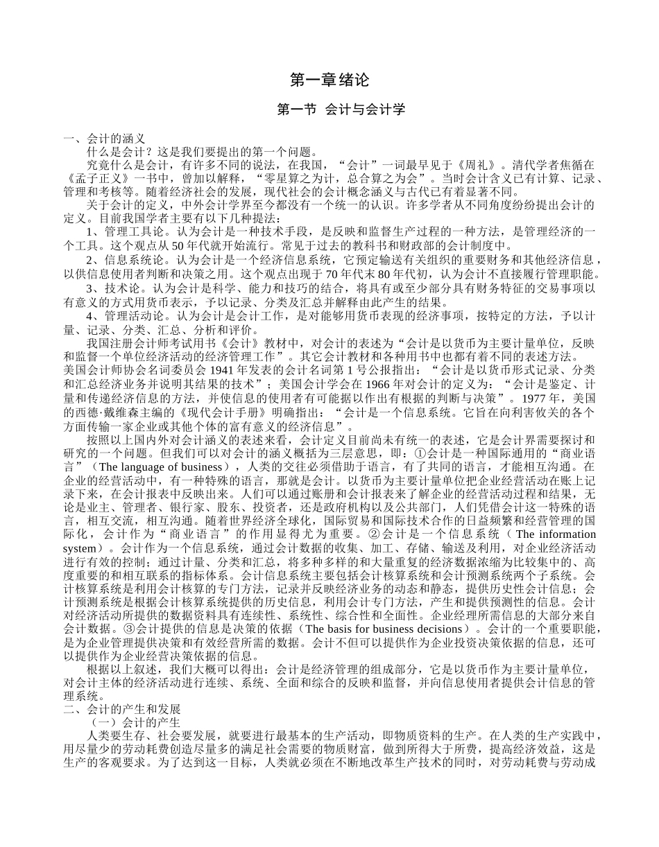 会计对象、职能与方法_第1页