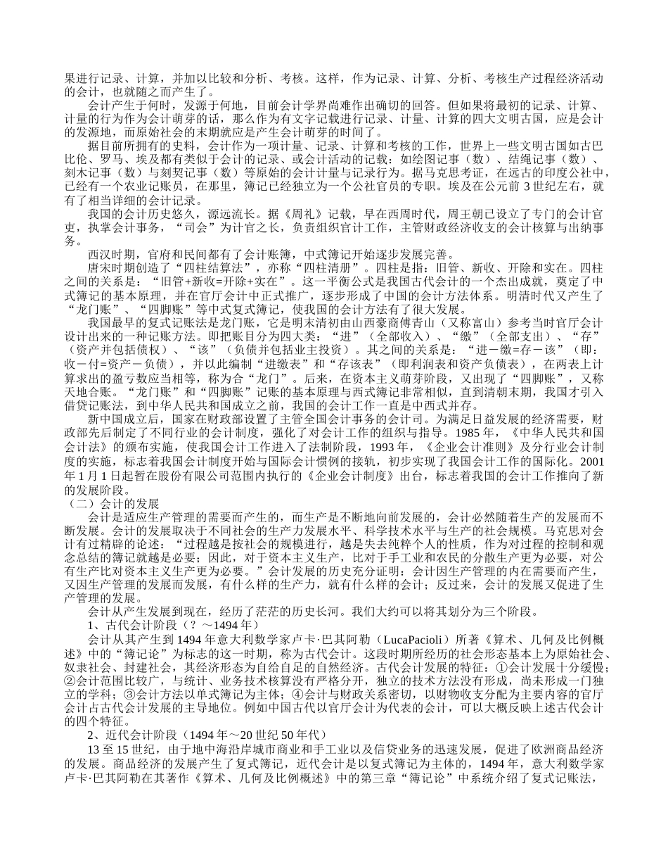 会计对象、职能与方法_第2页