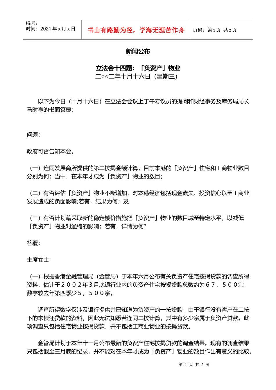 立法会十四题：「负资产」物业_第1页