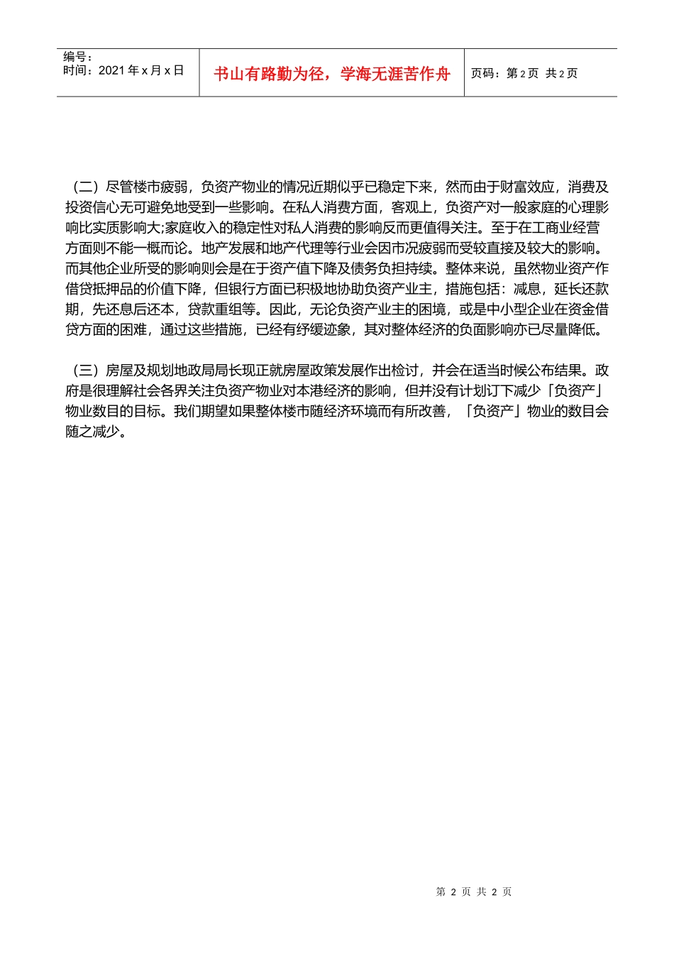 立法会十四题：「负资产」物业_第2页