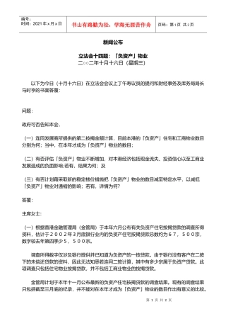 立法会十四题：「负资产」物业