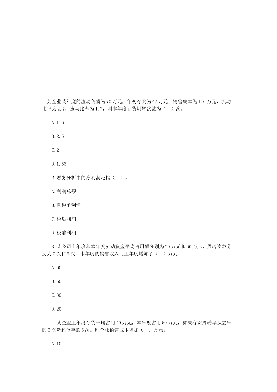 建筑工程经济模拟题与答案_第1页