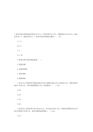 建筑工程经济模拟题与答案