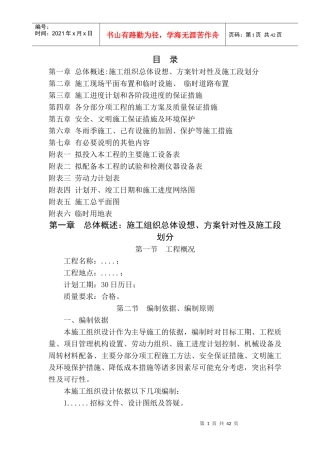 给水工程施工方案培训资料