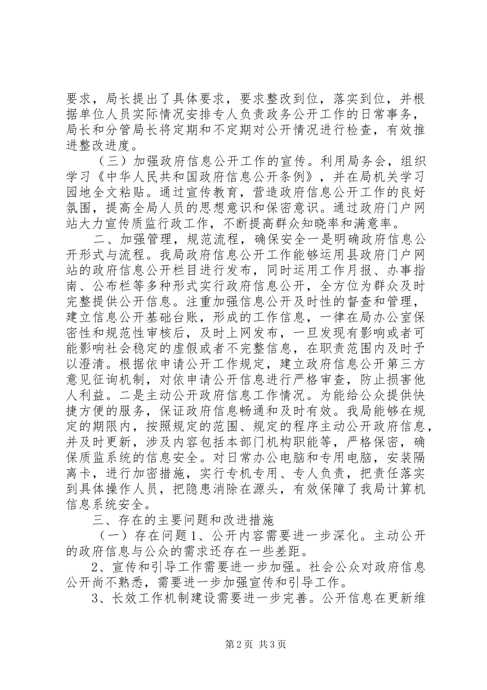 XX年质监局信息公开工作自查报告_第2页