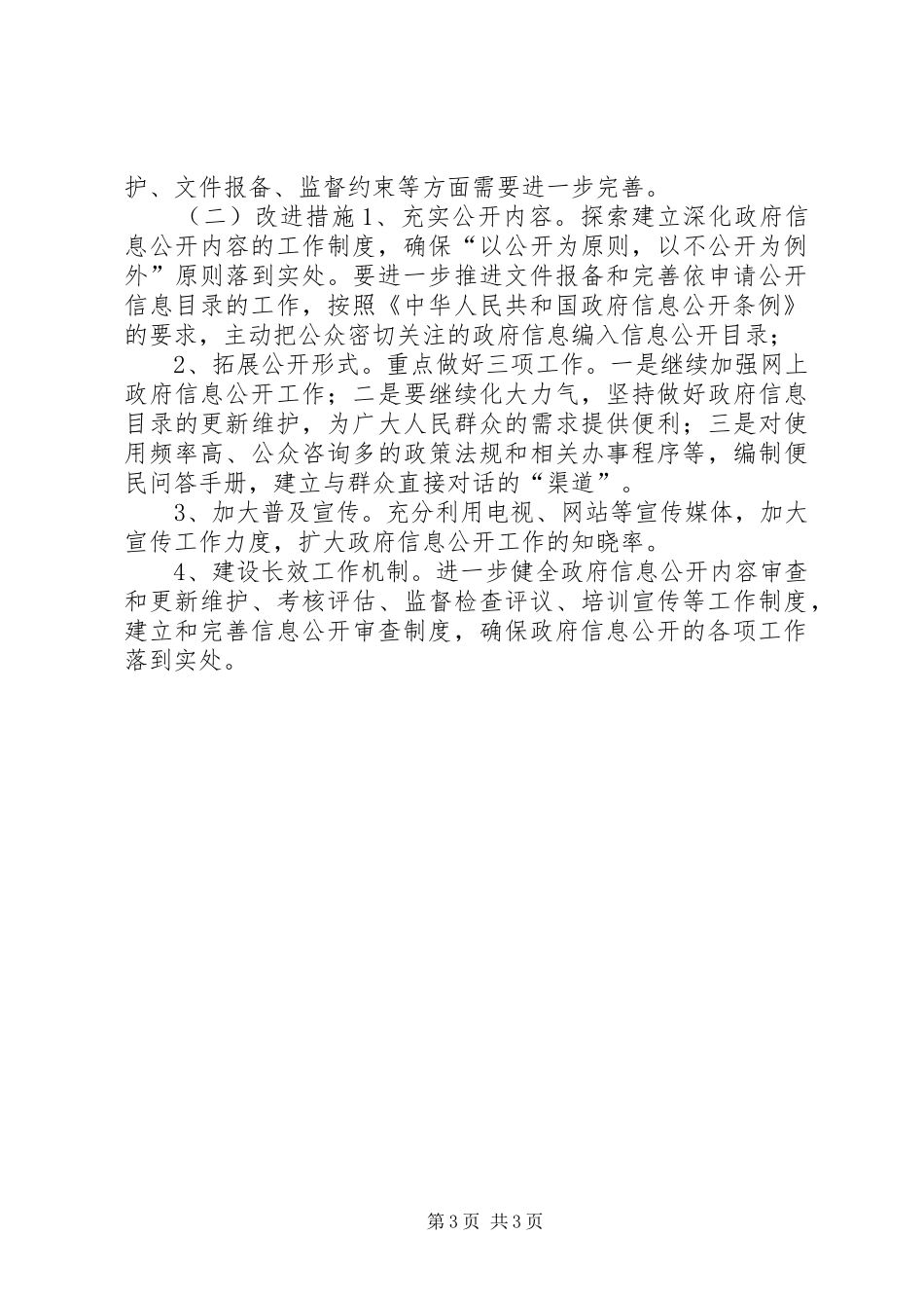 XX年质监局信息公开工作自查报告_第3页