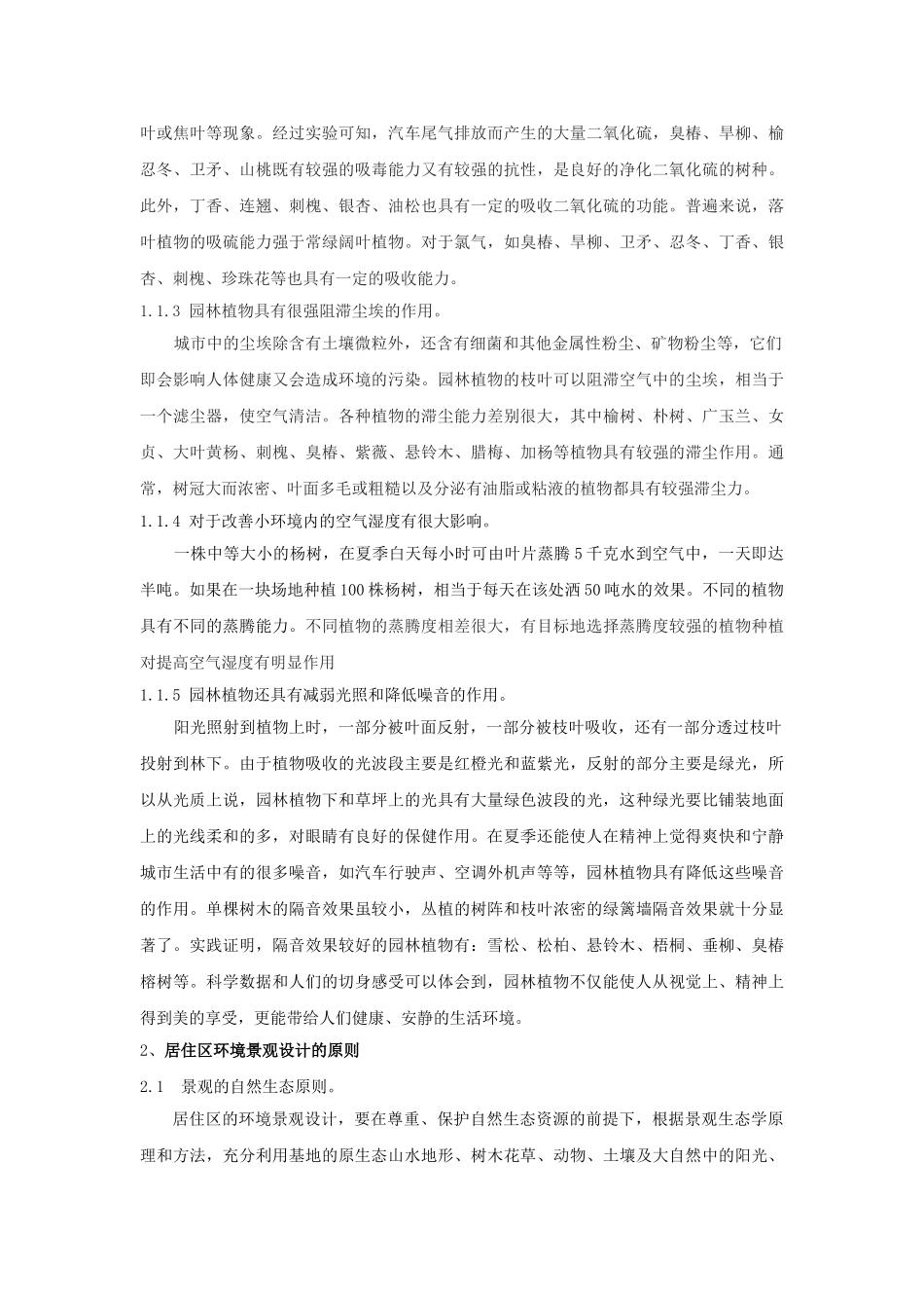 居住区环境景观设计研究办法_第2页