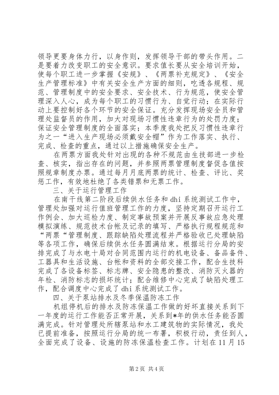 安全生产例会汇报稿_第2页