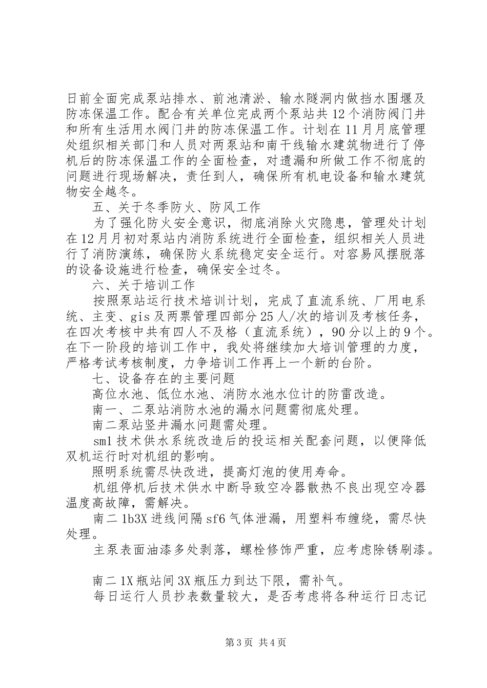 安全生产例会汇报稿_第3页