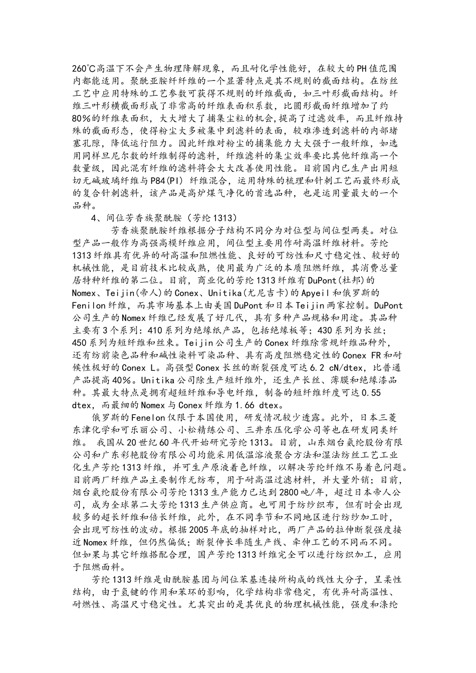 耐高温滤材纤维的技术现状_第2页