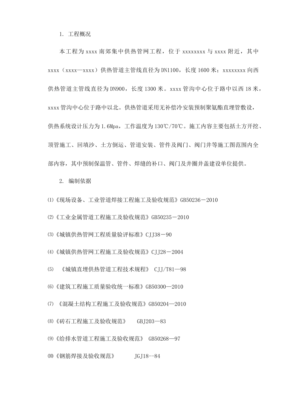集中供热管网工程施工组织设计_第3页