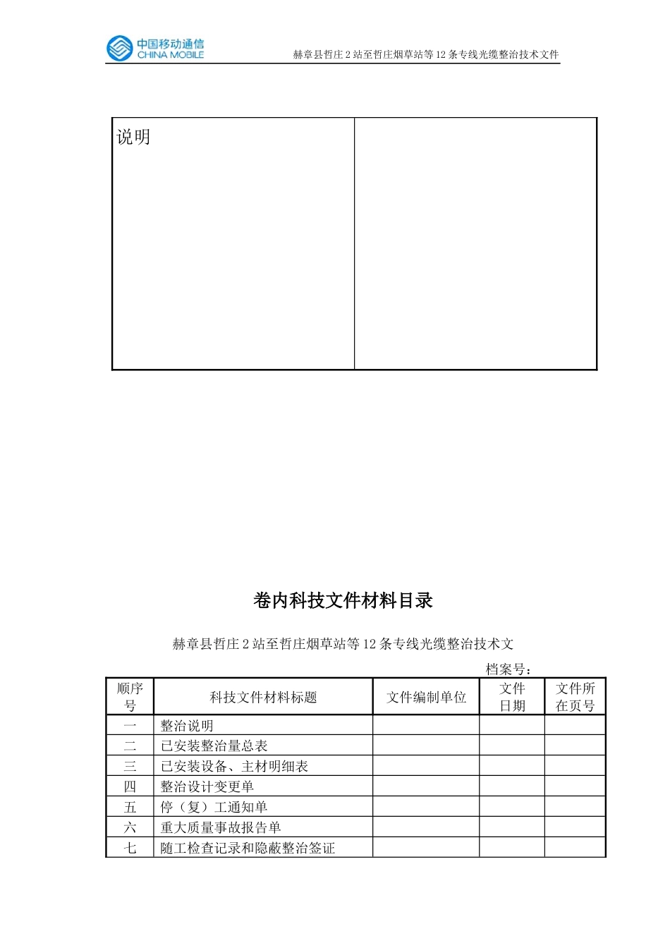 赫章县哲庄2站至哲庄烟草站等12条专线光缆整治_第3页