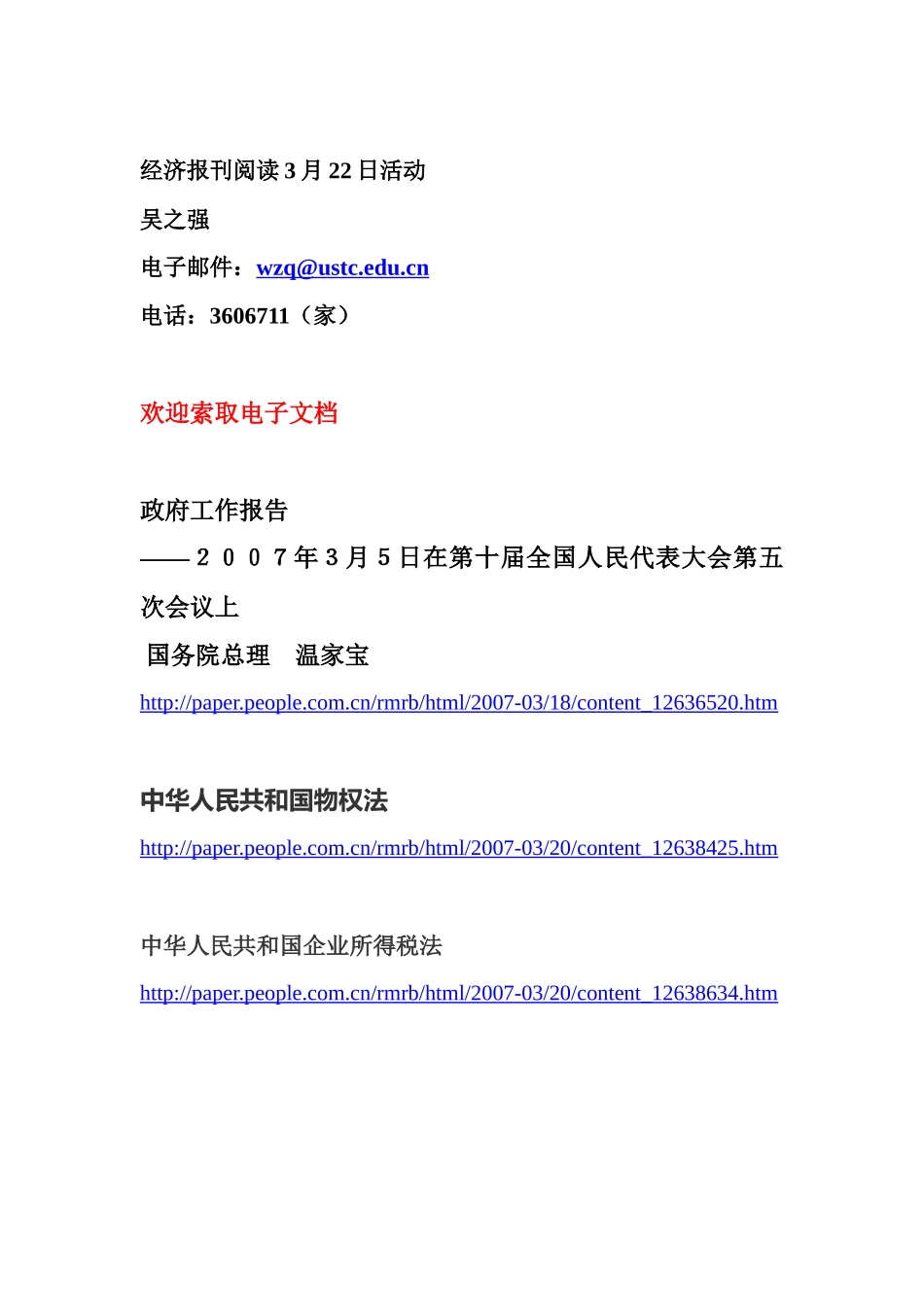 经济报刊阅读3月22日活动_第1页