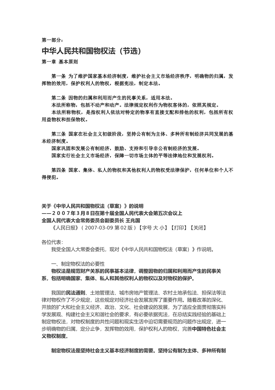 经济报刊阅读3月22日活动_第2页