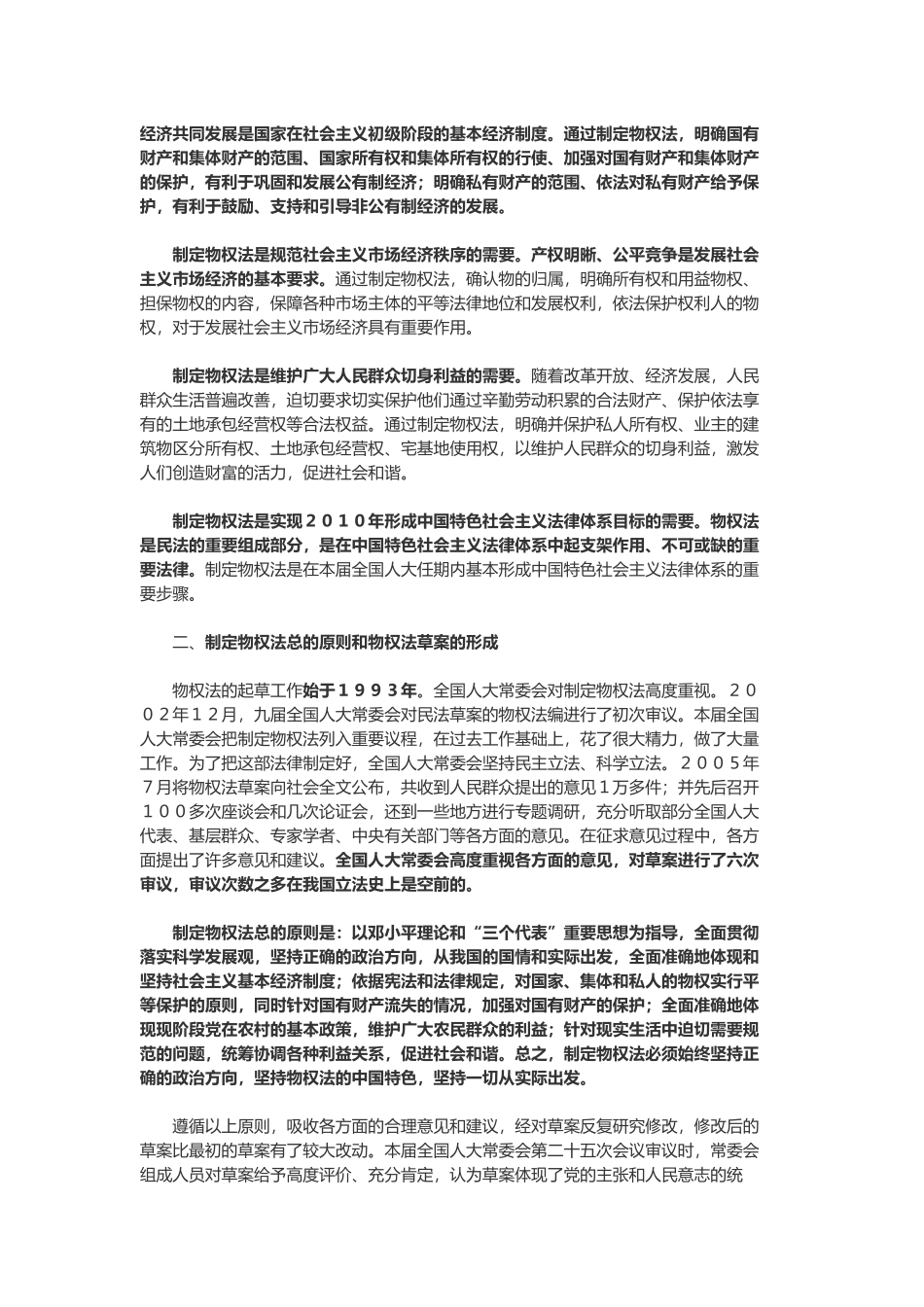 经济报刊阅读3月22日活动_第3页