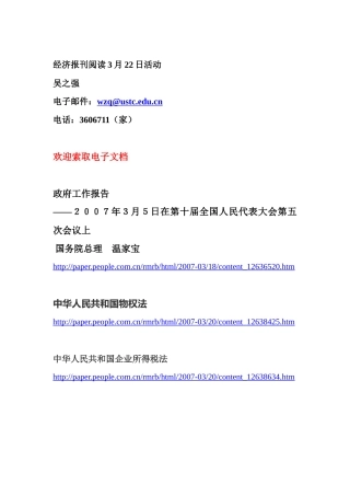 经济报刊阅读3月22日活动