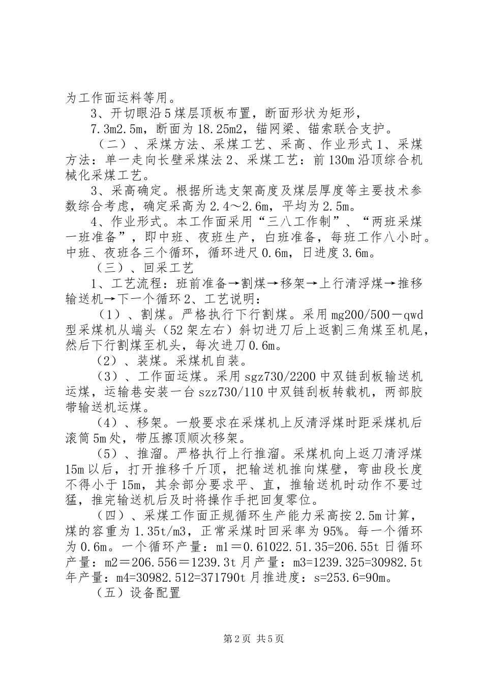 采煤方法调研报告参考_第2页