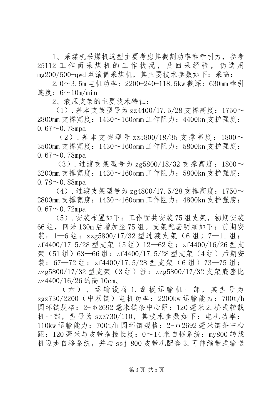 采煤方法调研报告参考_第3页