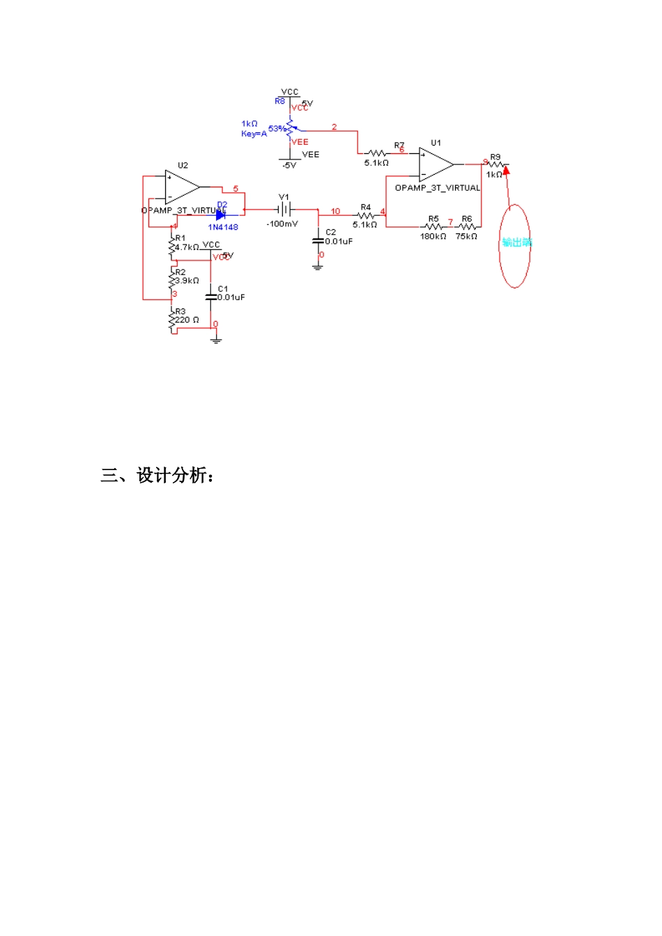 简易温度传感器设计报告1_第2页