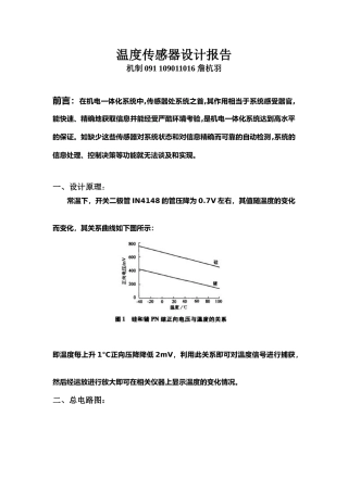 简易温度传感器设计报告1