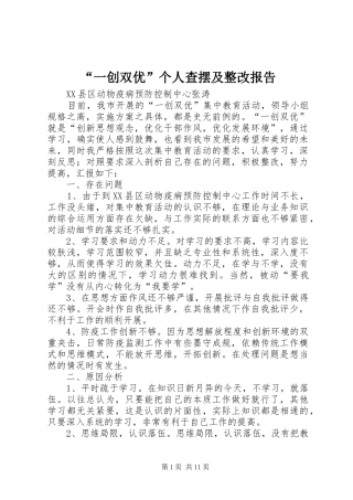 “一创双优”个人查摆及整改报告