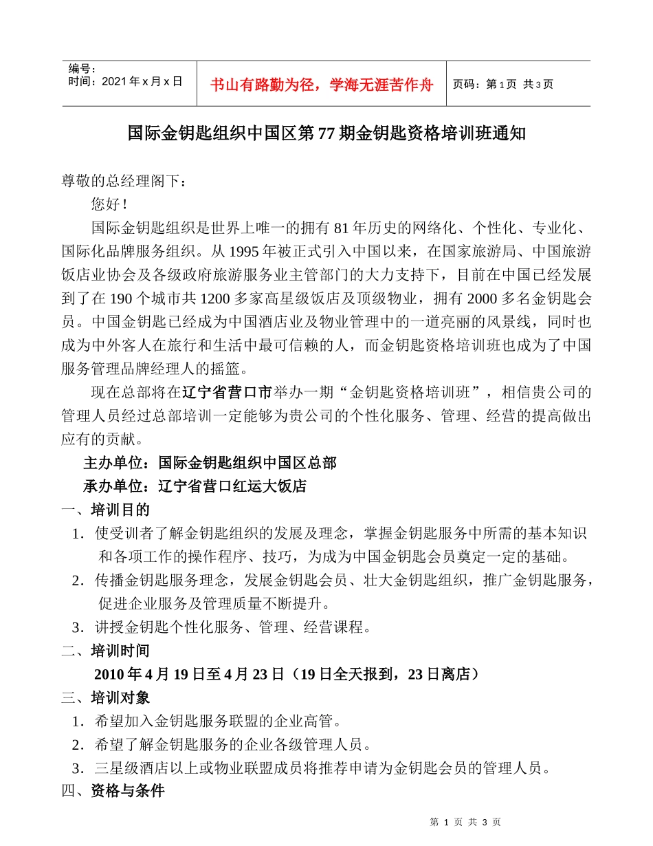 致：威海金海湾酒店总经理：_第1页