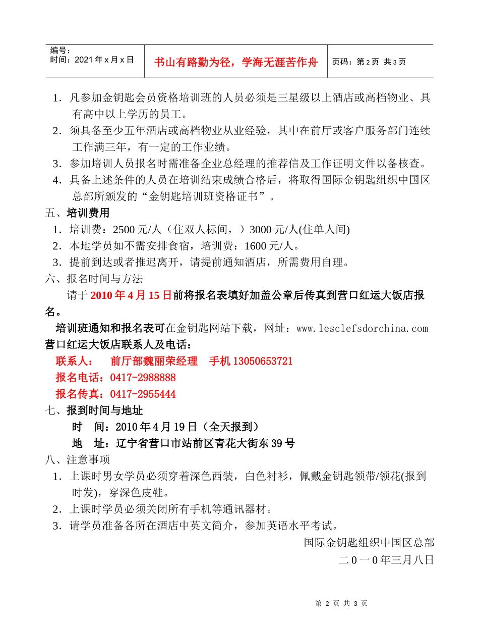 致：威海金海湾酒店总经理：_第2页