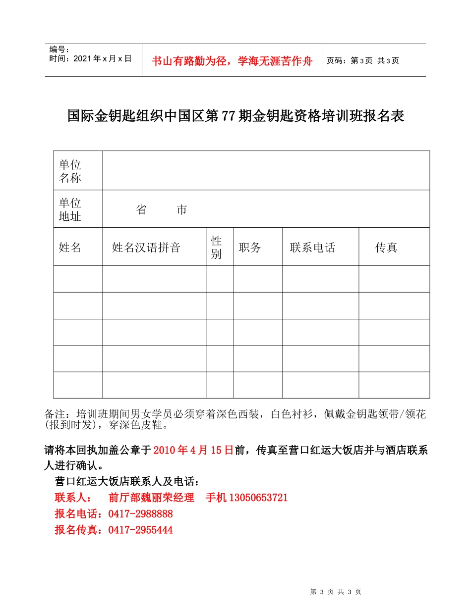 致：威海金海湾酒店总经理：_第3页