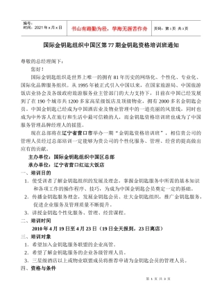 致：威海金海湾酒店总经理：