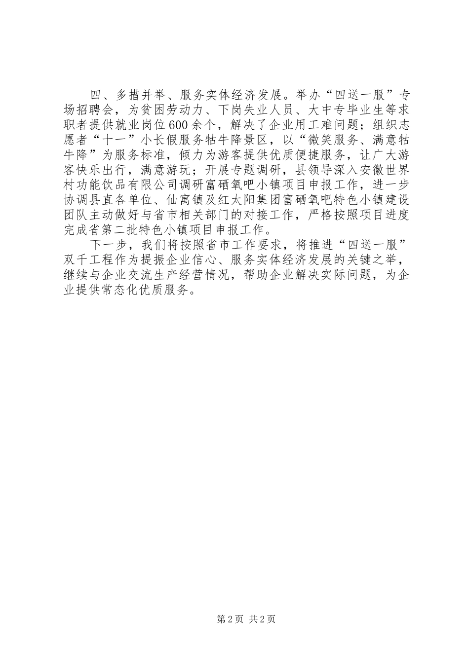 “四送一服”双千工程工作汇报_第2页