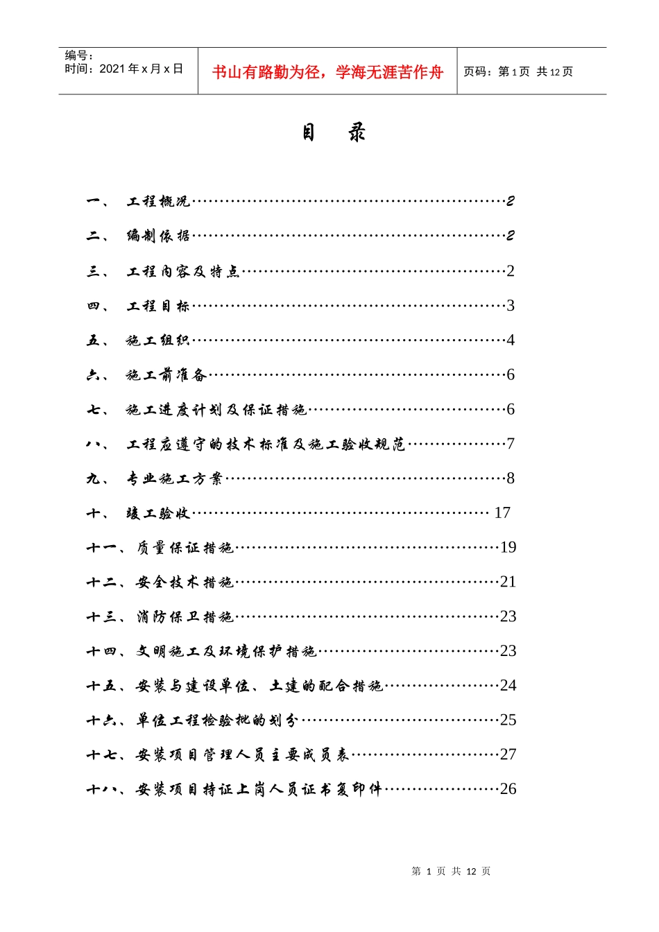 舟山某公司给排水施工组织设计_secret_第2页