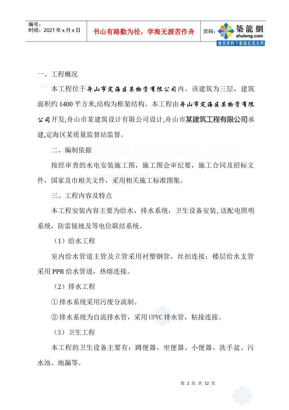 舟山某公司给排水施工组织设计_secret_第3页