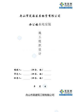 舟山某公司给排水施工组织设计_secret