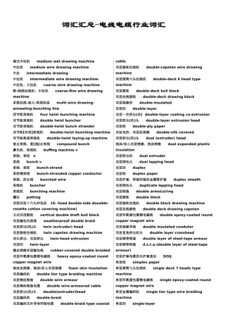 电线电缆词汇