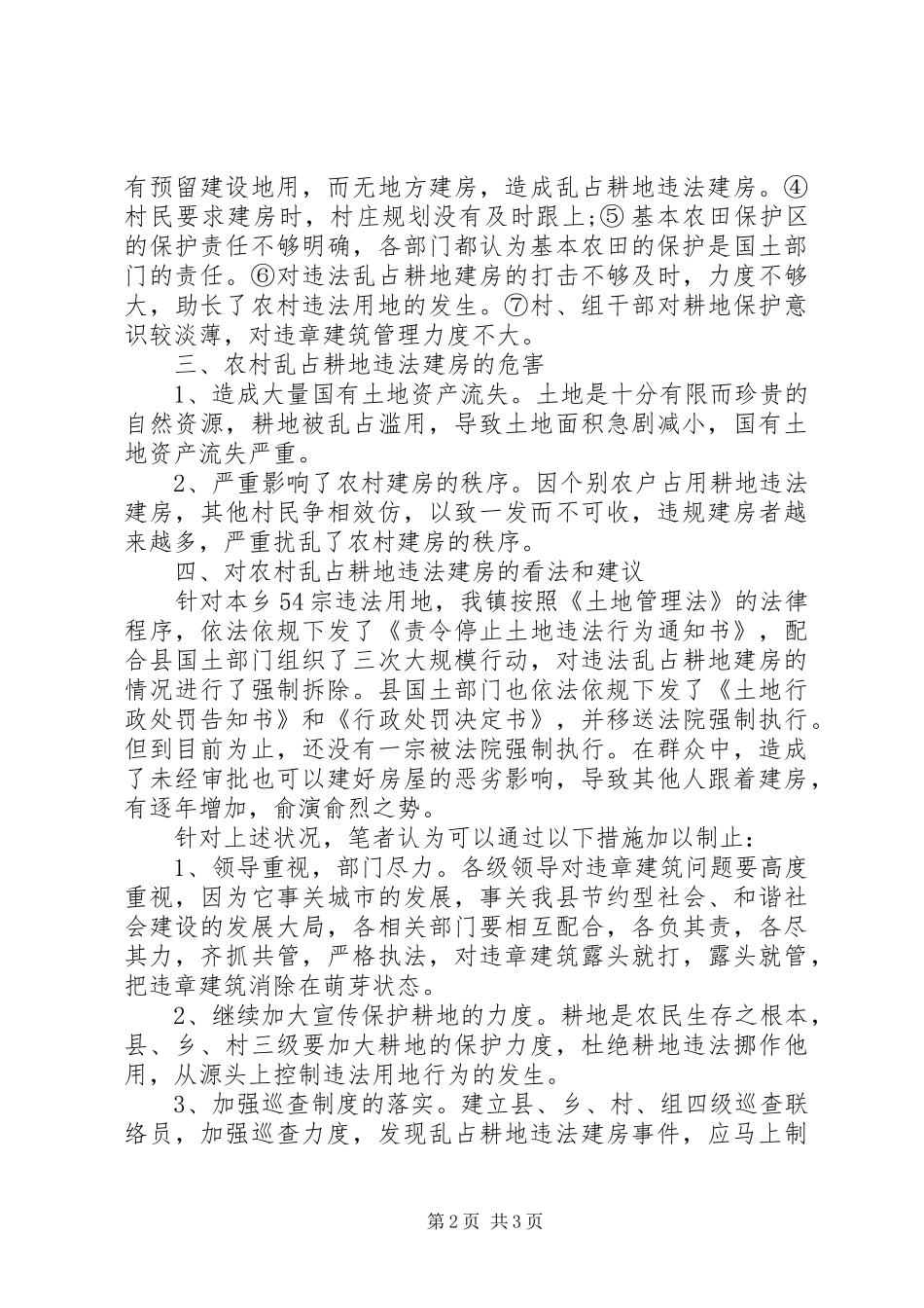 城市化占用耕地调研报告_第2页