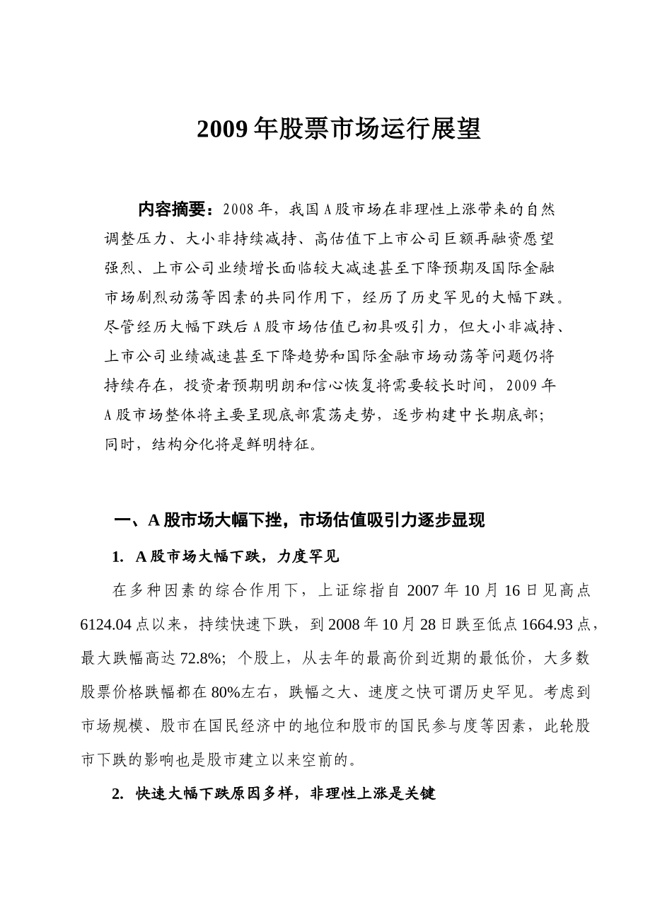 某某年股票市场运行展望_第1页