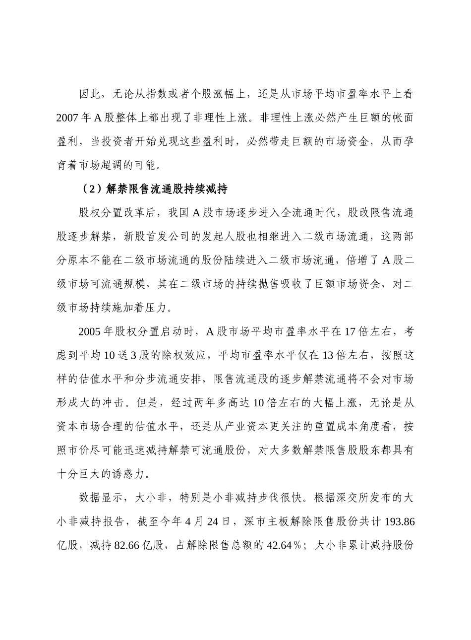 某某年股票市场运行展望_第3页