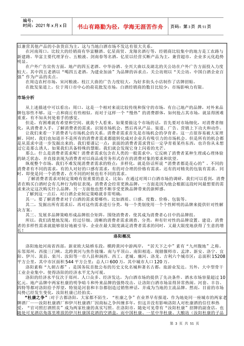 白酒市场研究报告_第3页
