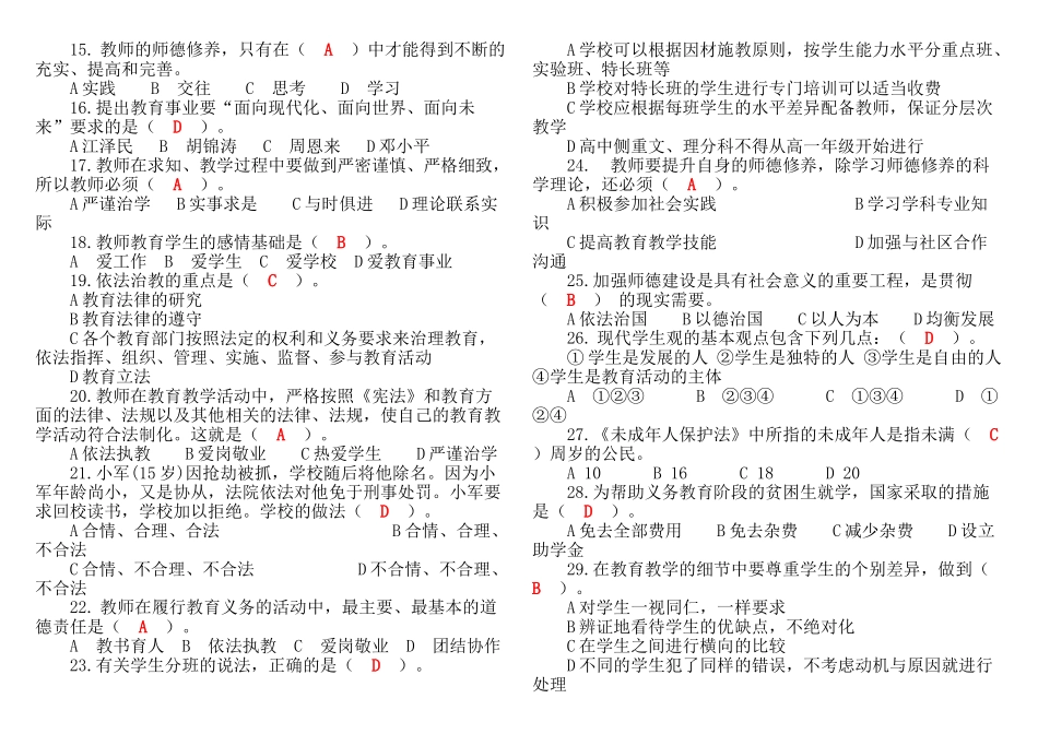 济宁市师德师风法律法规考试题库12_第2页