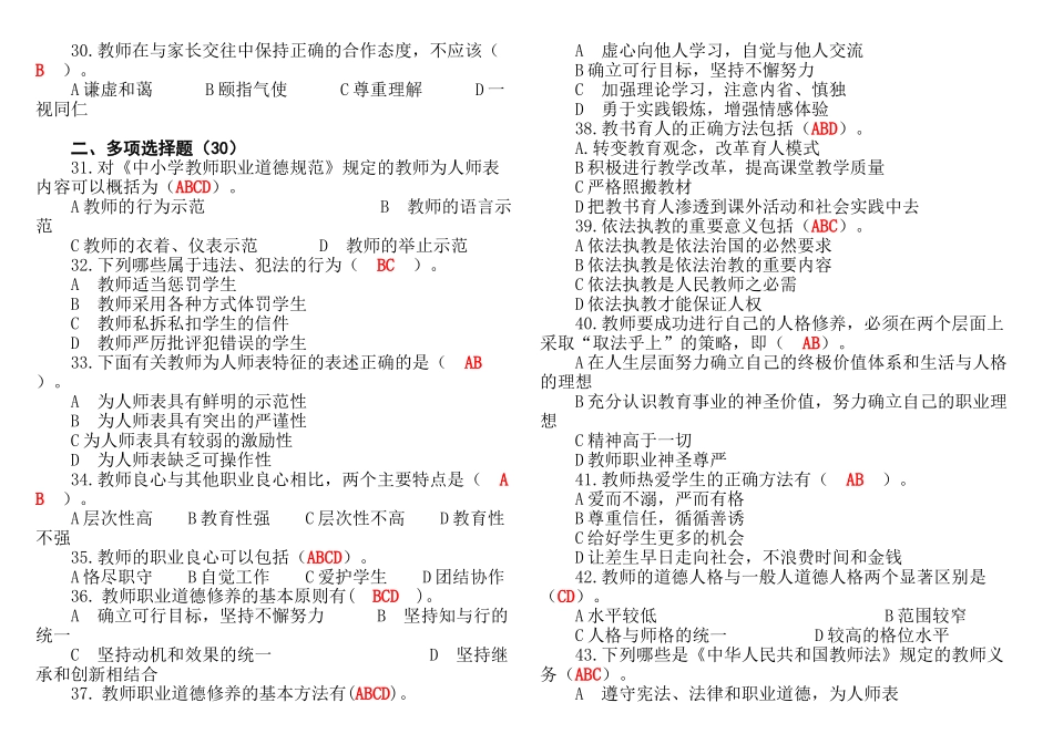 济宁市师德师风法律法规考试题库12_第3页