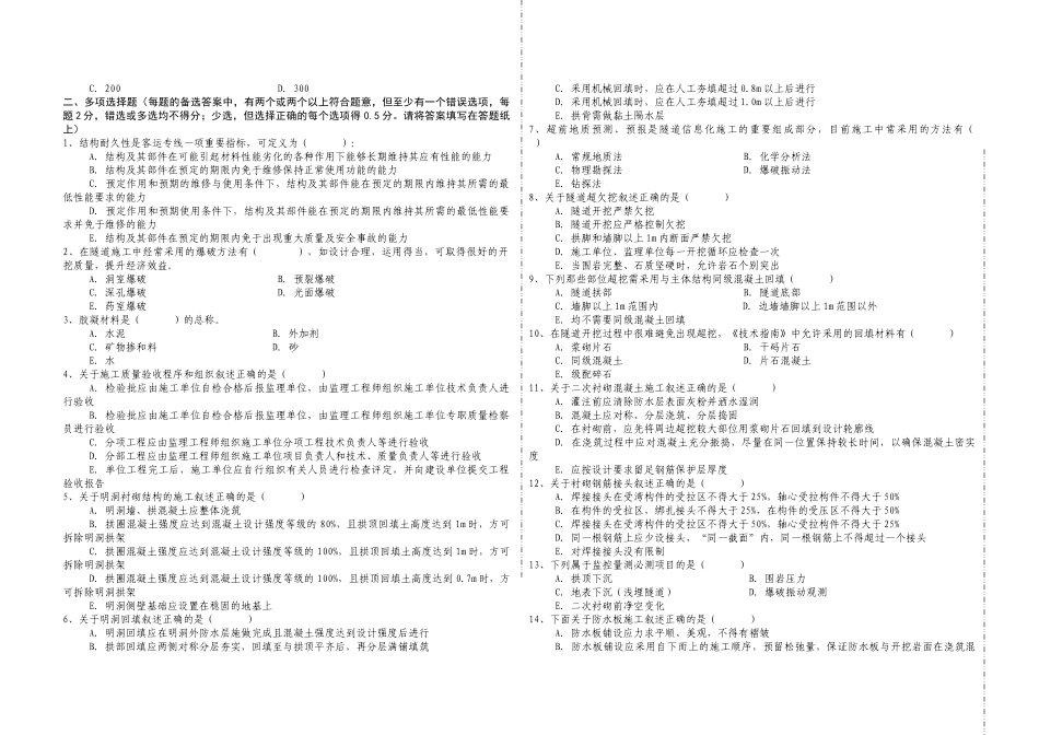 客运专线隧道工程施工技术指南验收标准考核试题_第3页