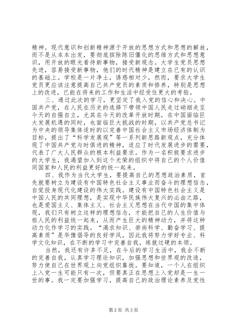 XX年9月思想汇报 (17)_第2页